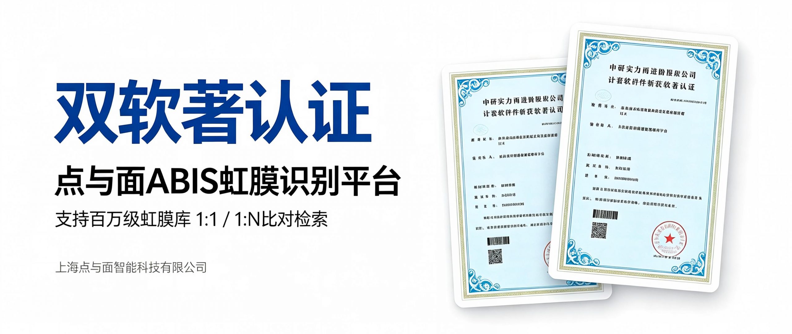 ABIS双软著 ABIS双软著