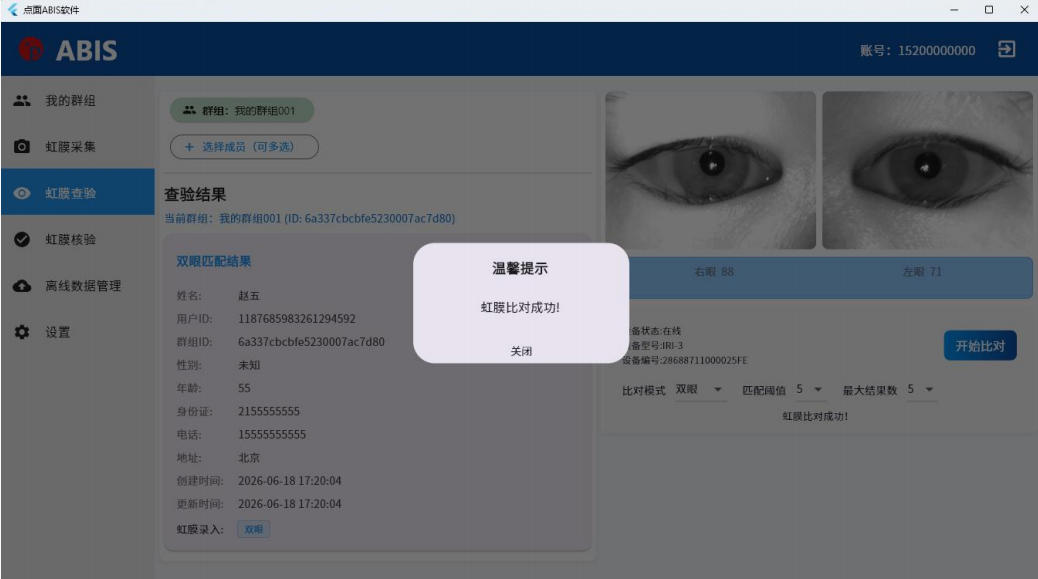 ABIS比对 ABIS比对