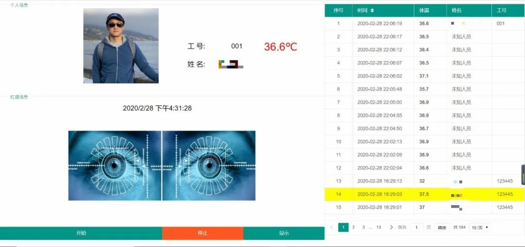 共抗疫情，同克时艰，点面科技虹膜识别测温一体机正式上线，徐汇区西岸集团率先使用
